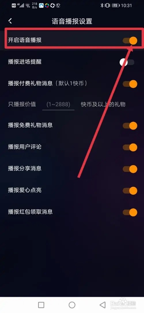 如何在快手直播伴侣关闭语音播报