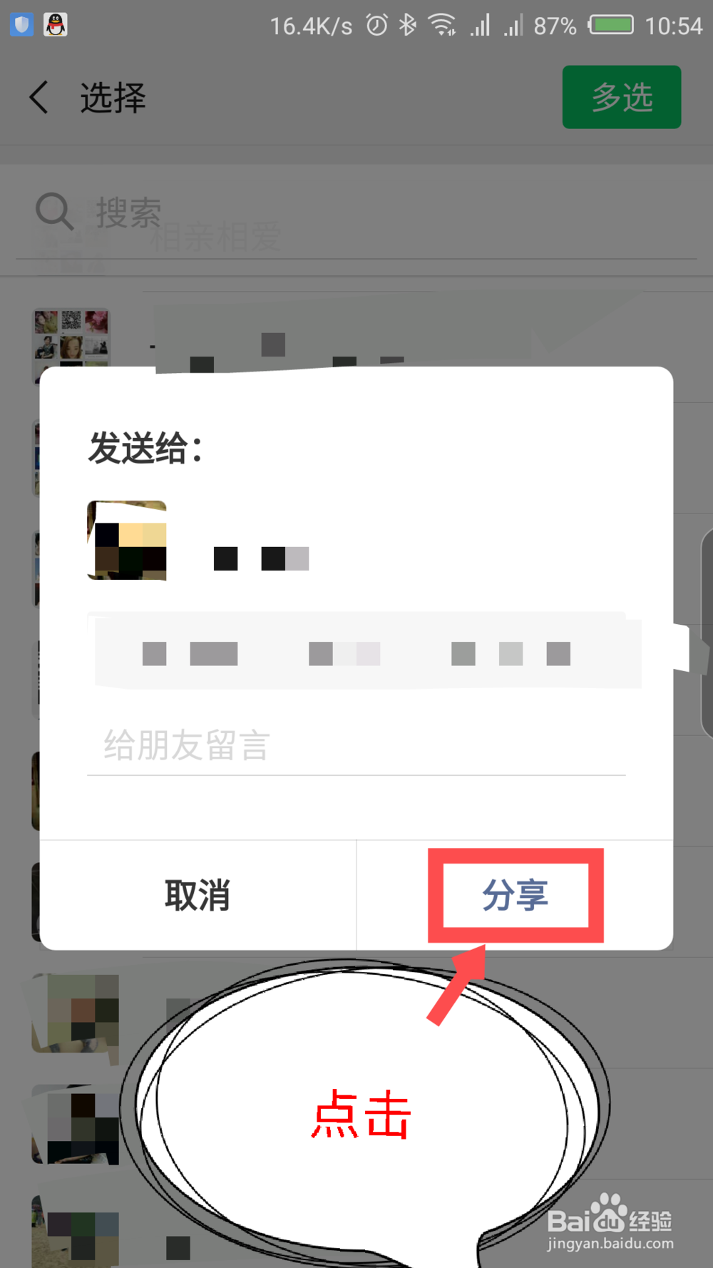 快乐小游戏怎么邀请好友