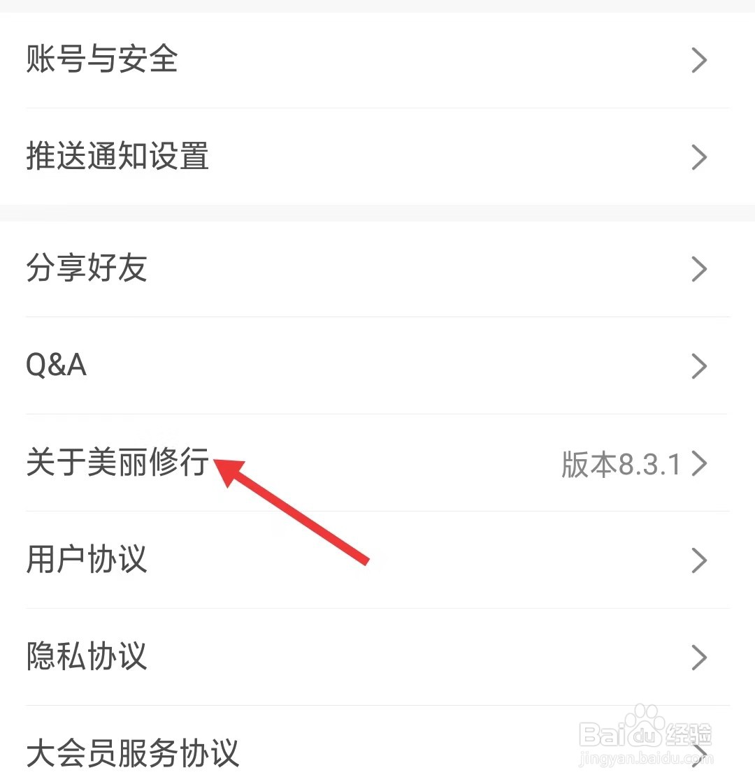 美丽修行app怎么找到关于