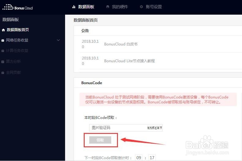 利用路由器斐讯K2刷博纳云固件轻松赚网费钱