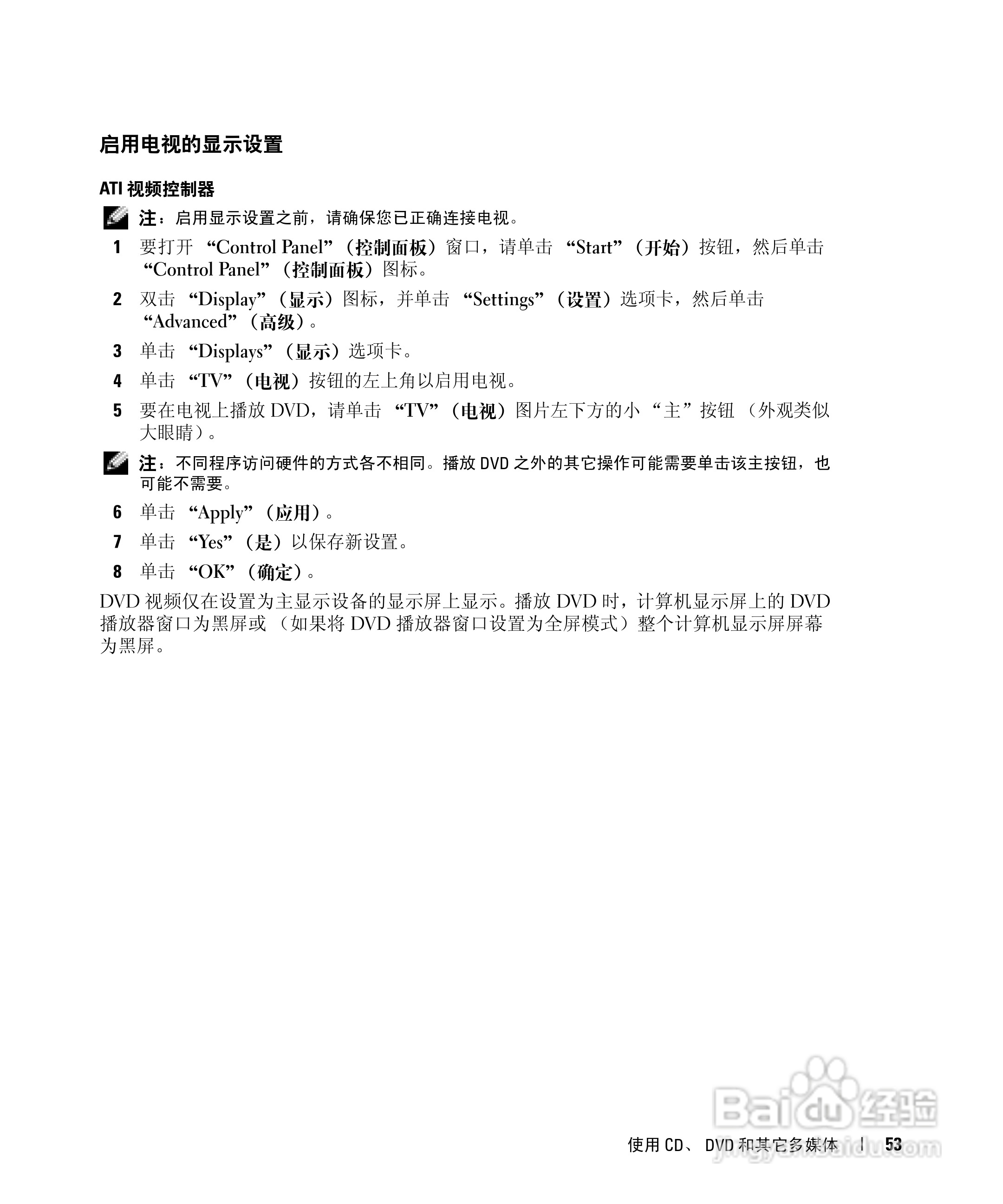 DELL戴尔Inspiron 600m笔记本电脑使用说明书:[6]