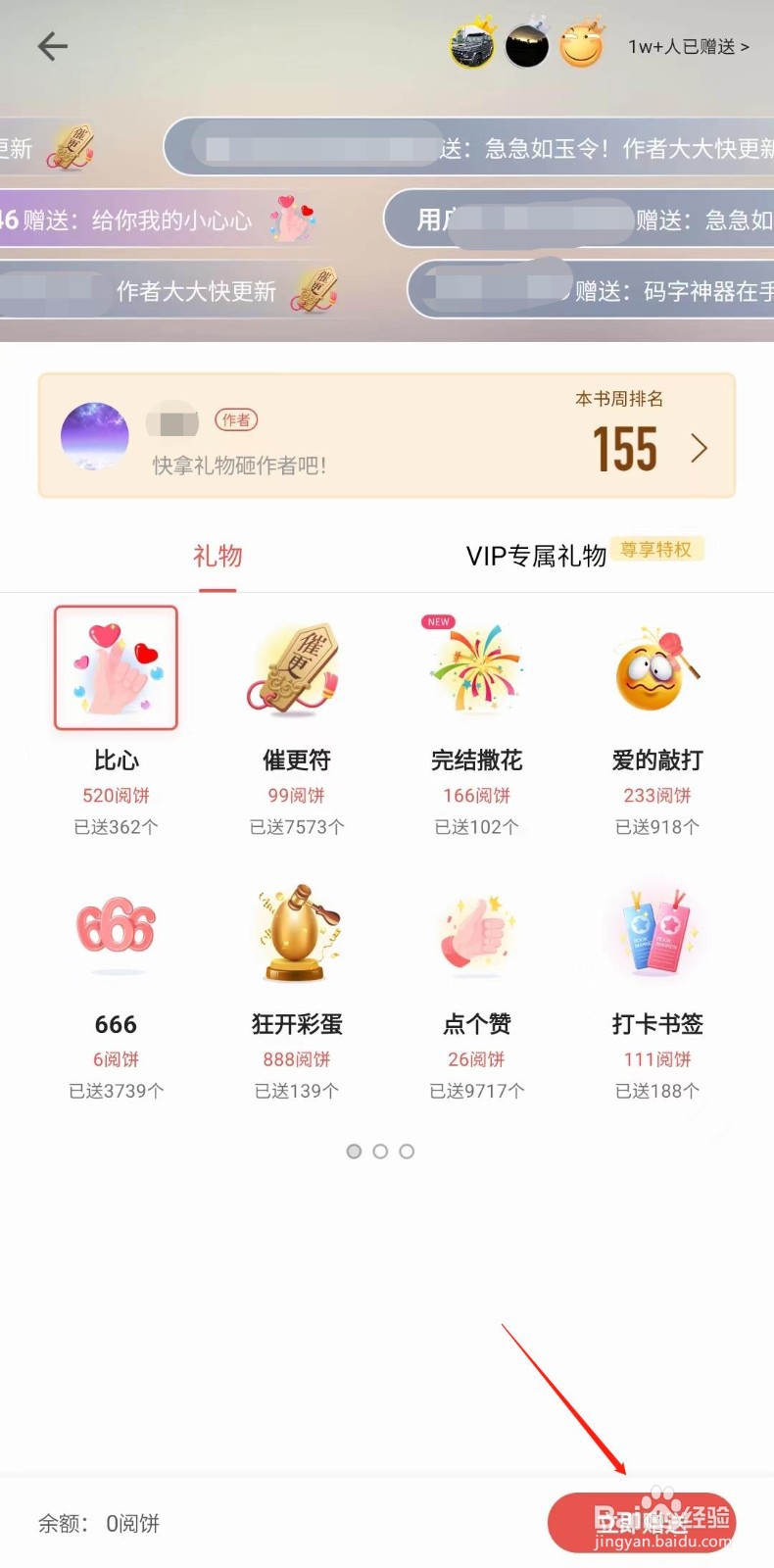 三星读书怎样赠送作者礼物