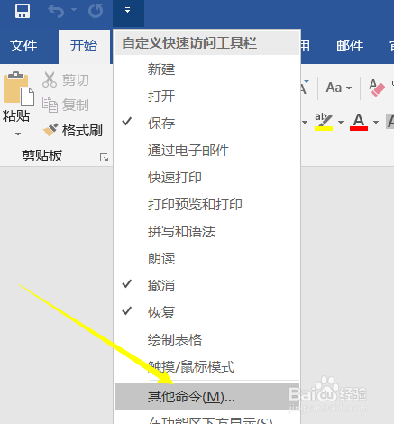 word如何设置默认文件保存格式