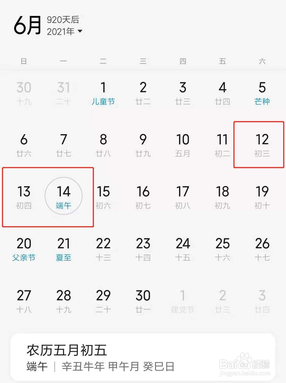 2021全年放假时间汇总表