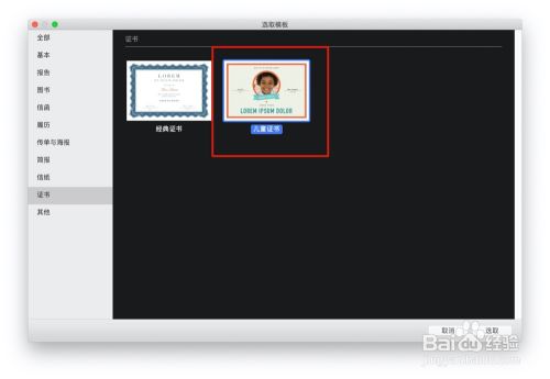 Pages文稿中的"儿童证书"模板如何使用
