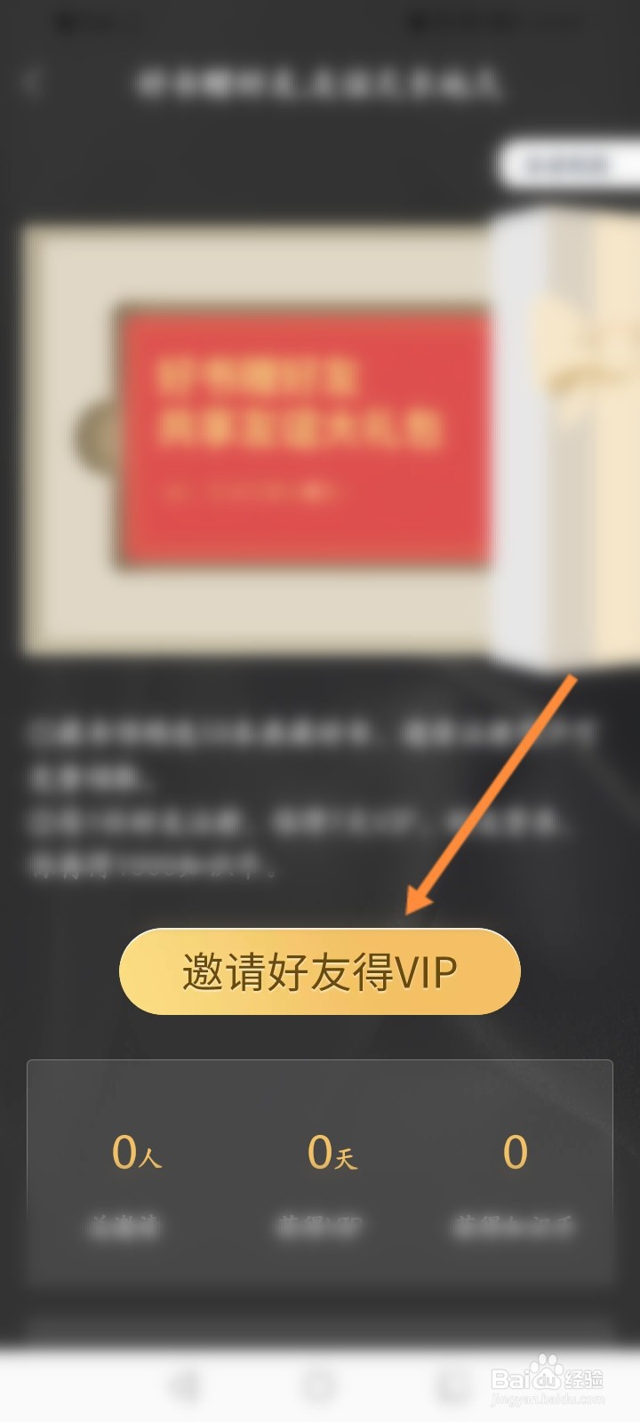 藏书馆怎么邀请好友获取VIP