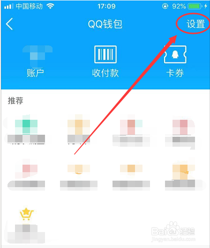 QQ怎么关闭自动代付卡