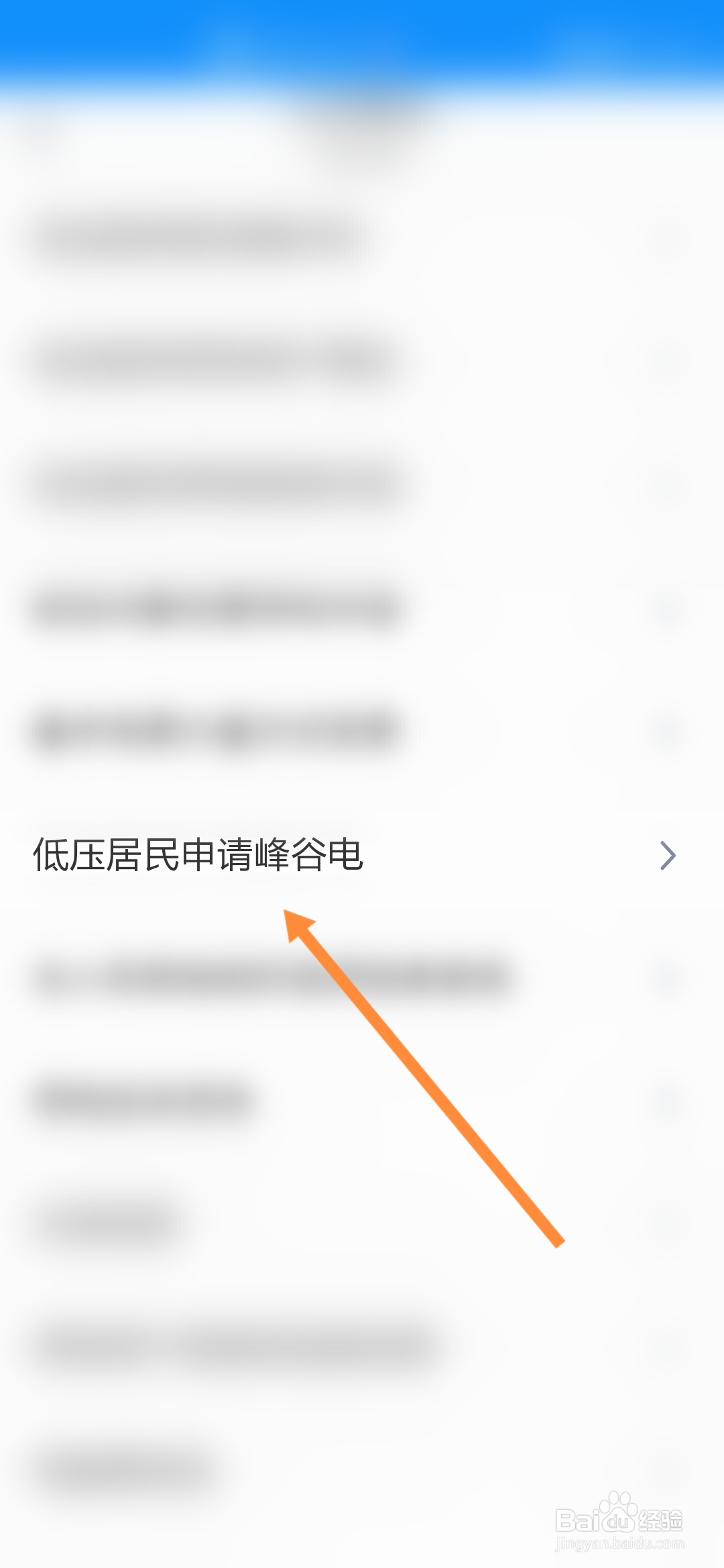 浙里办怎样申请低压居民峰谷电