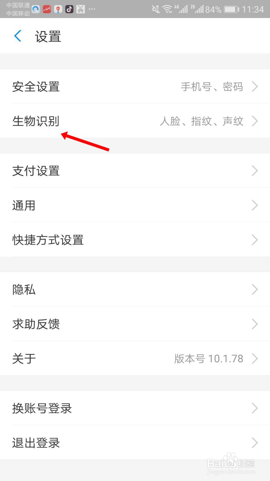 支付宝怎么关闭刷脸支付