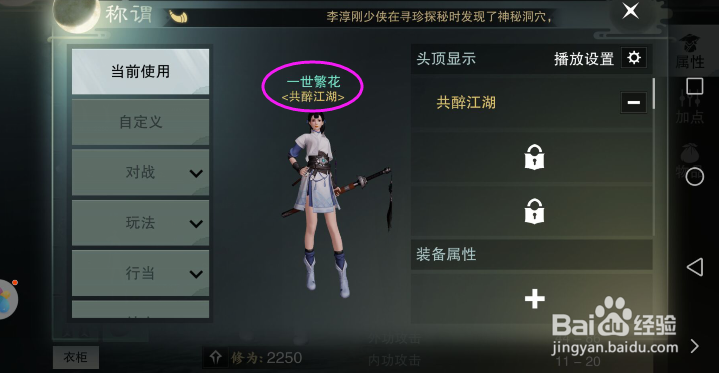 楚留香怎么给角色加称谓 楚留香头顶2名字怎么加