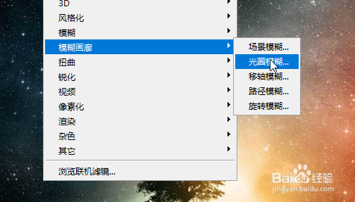 Photoshop如何让星空变得模糊