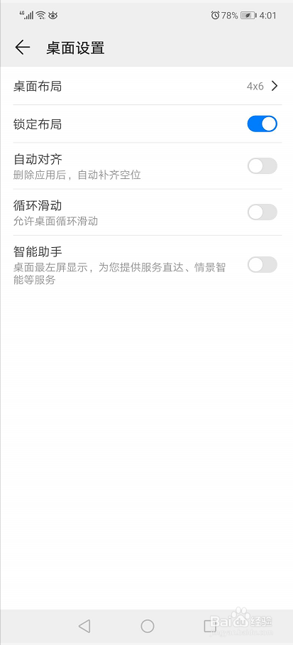 华为手机怎么设置桌面布局