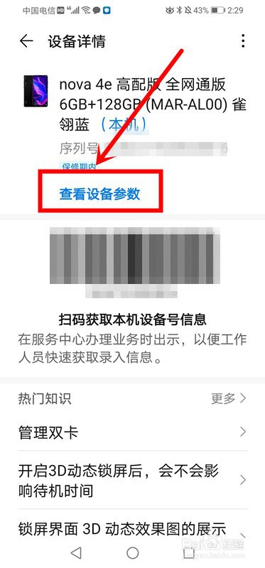 华为手机如何查看手机的详细配置参数