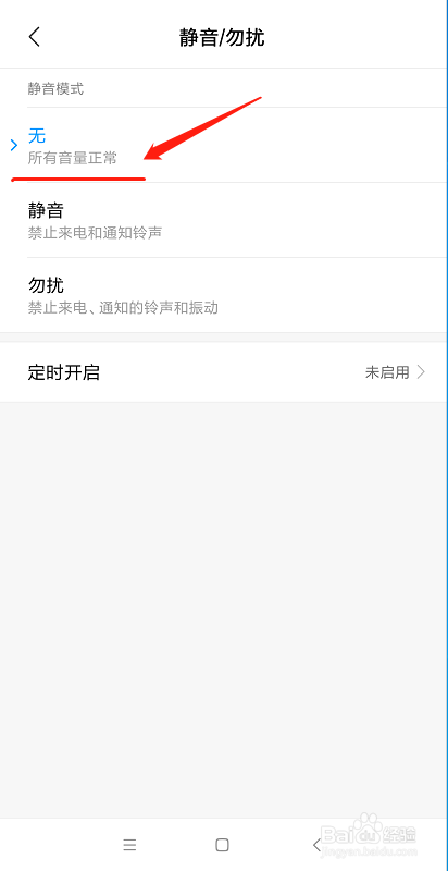 小米手机免打扰在哪里设置
