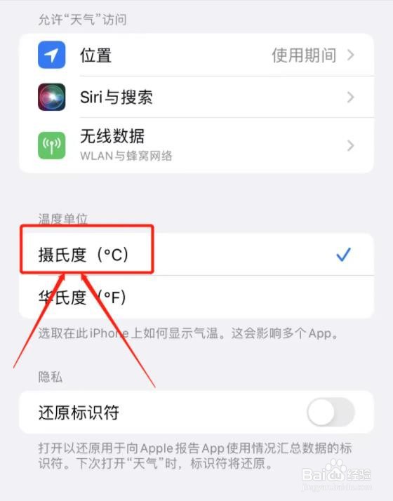iPhone天气怎么改为摄氏度（℃）？