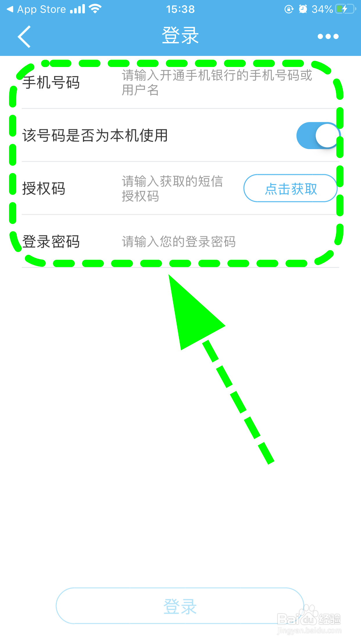 建设银行手机银行怎么下载安装并登录？