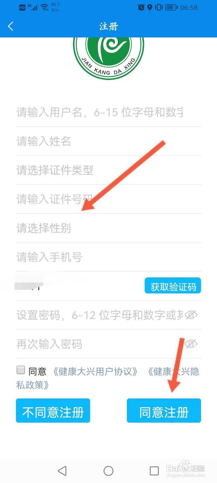 健康大兴怎么注册