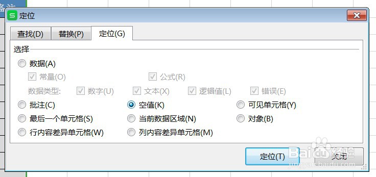 Excel表格中如何批量删除空行