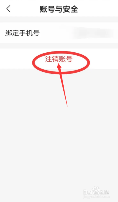 心遇怎么注销账号