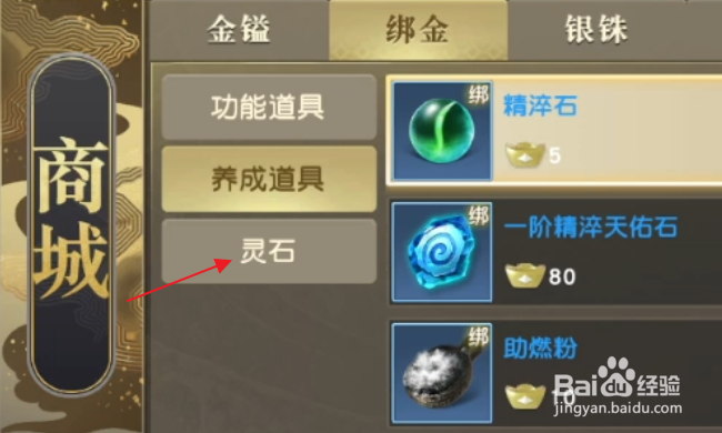 秦时明月世界怎样在商城购买商品