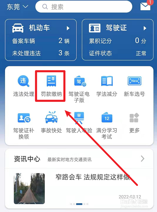 12123交管明星如何罚款缴纳