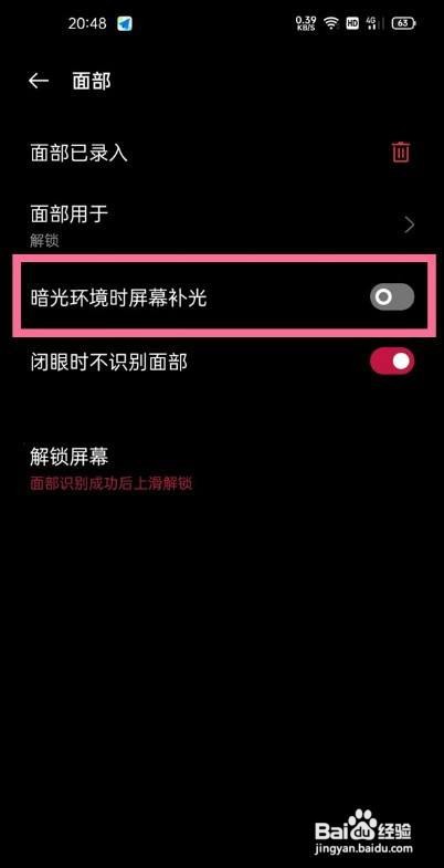 一加9pro怎么取消屏幕补光功能