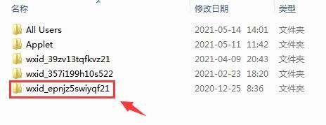 如何找到win7默认微信缓存文件夹路径
