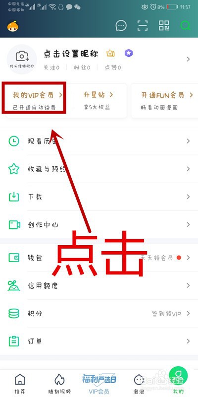 安卓手机怎样取消爱奇艺自动续费功能呢？