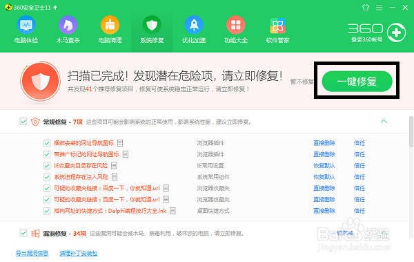 电脑系统修复