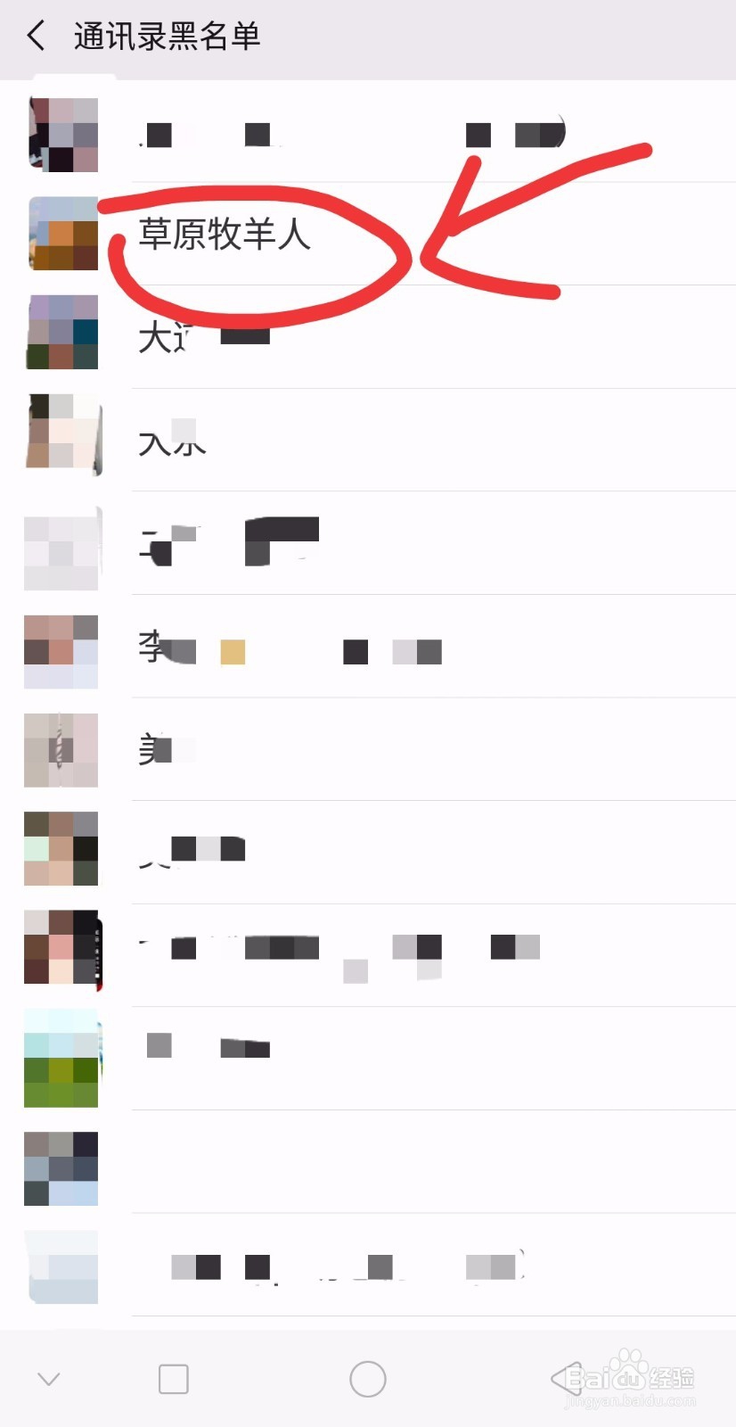 微信怎样找到已经拉入黑名单的人