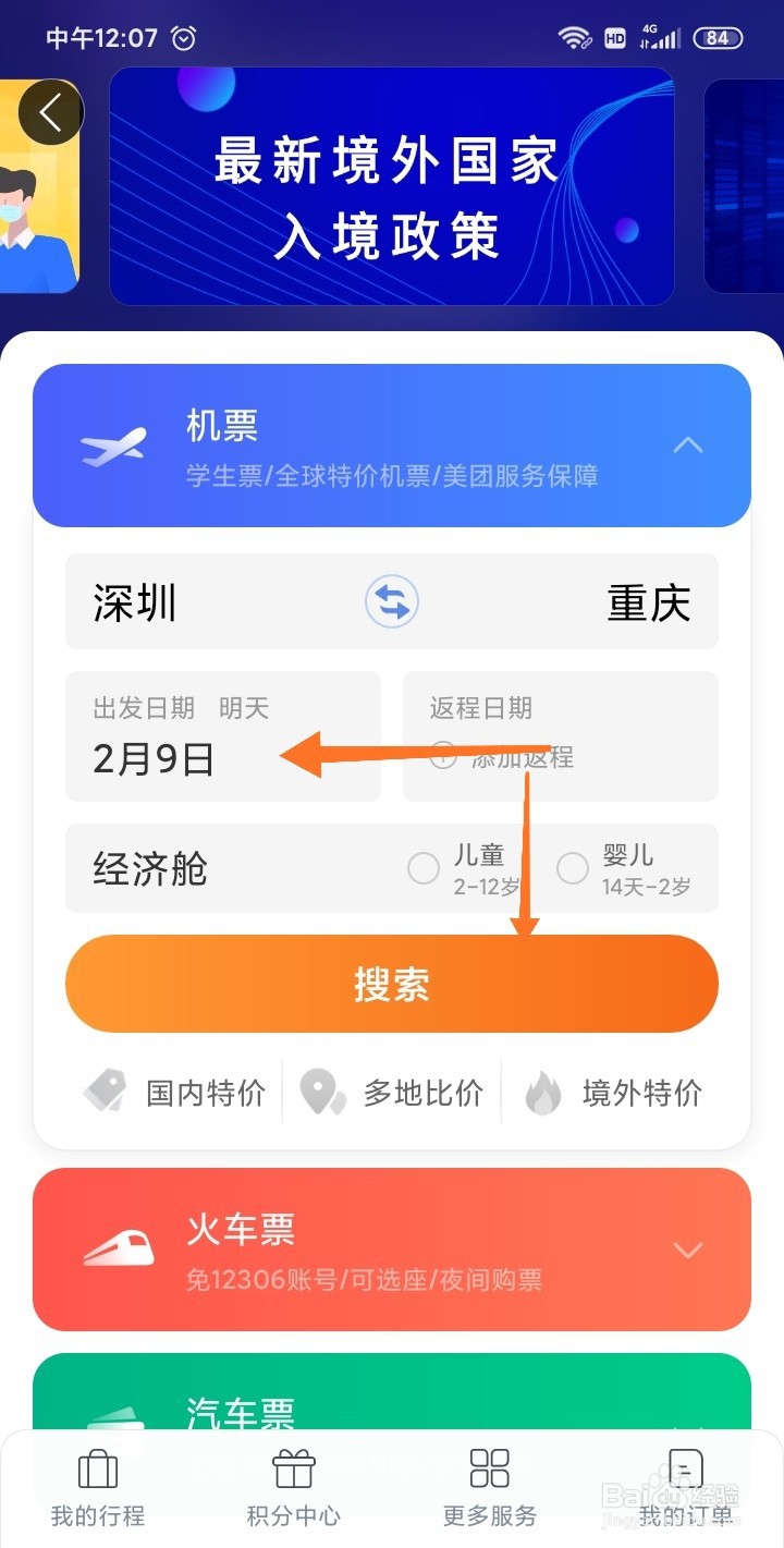 怎么买到一折飞机票