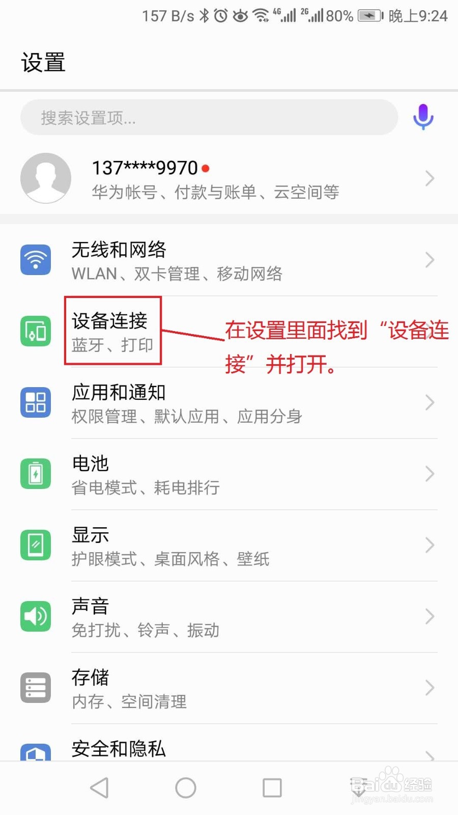 如何将智能手环内的数据导入手机