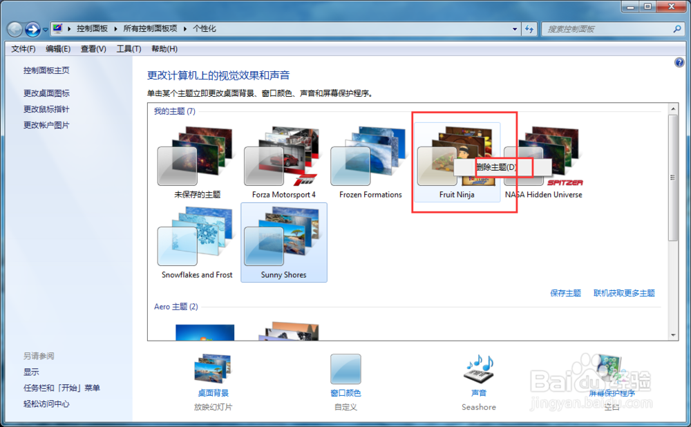 windows 7怎么换桌面和主题