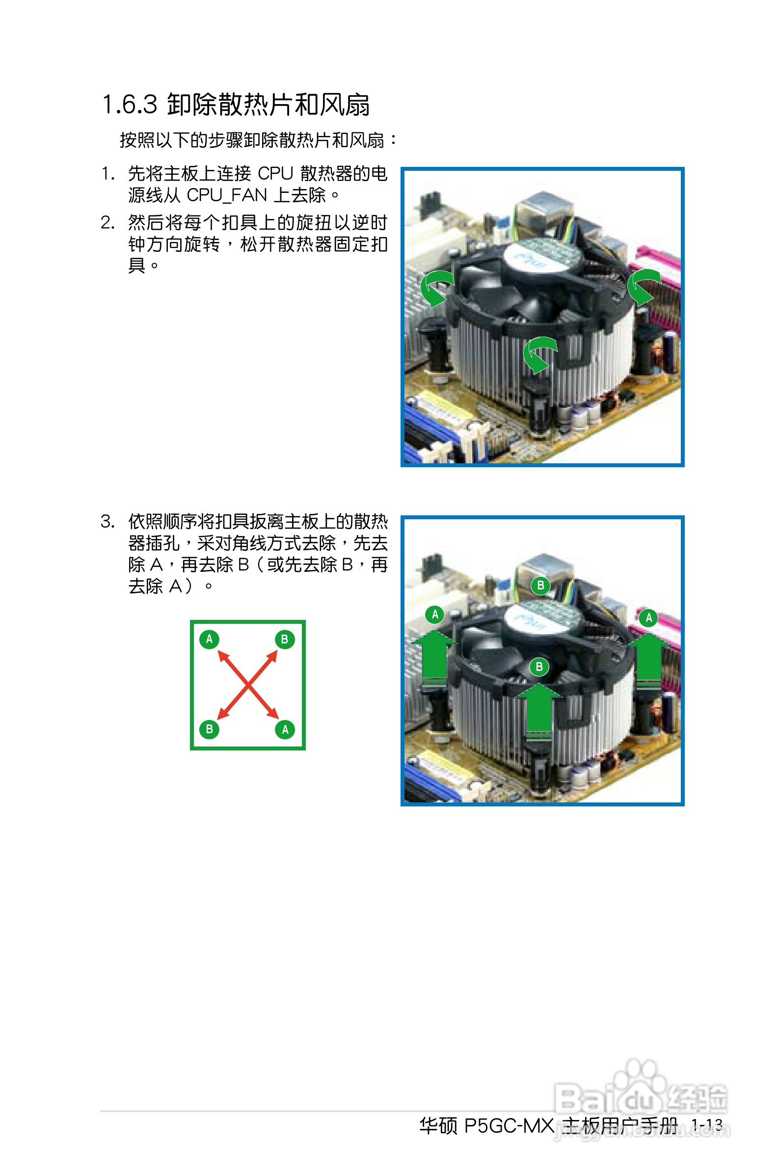 华硕P5GC-MX主板使用说明书:[3]