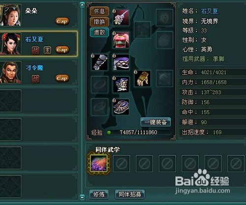 侠武英雄传同伴修炼系统