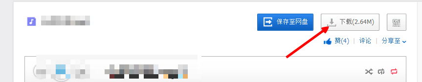 怎样在电脑上下载歌曲 【图文并茂】