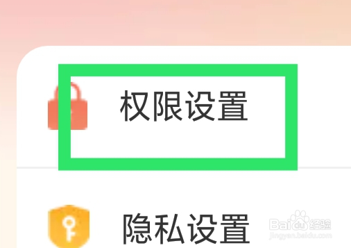 妙友APP怎样设置电话权限功能