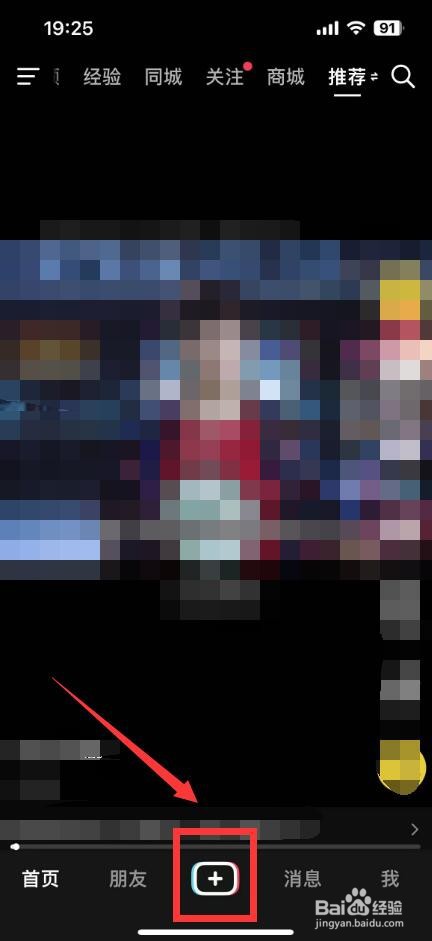 抖音上怎样进行开直播