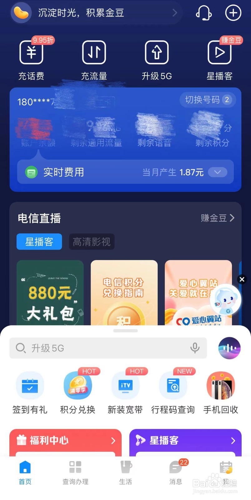 中国电信用户如何进行人工解挂