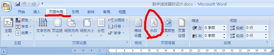 word2007设置水印