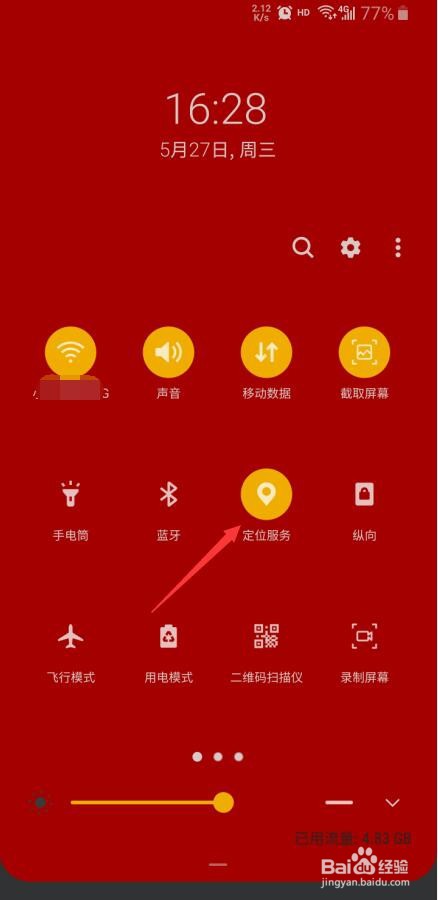 三星手机定位功能在哪里，如何开启