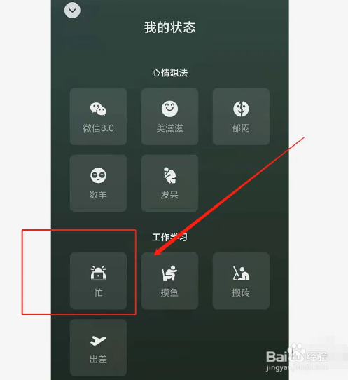 微信App如何添加新状态？