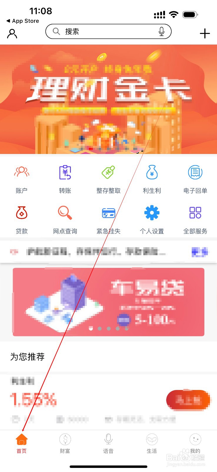 长春绿园融泰村镇银行怎么查看利生利