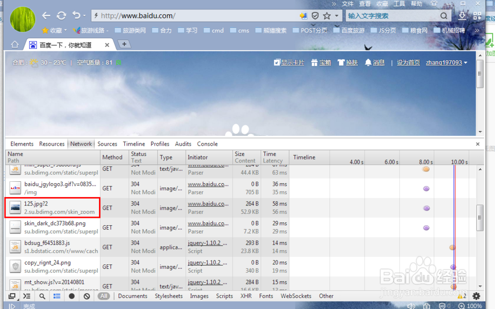 如何下载网页中的背景图片