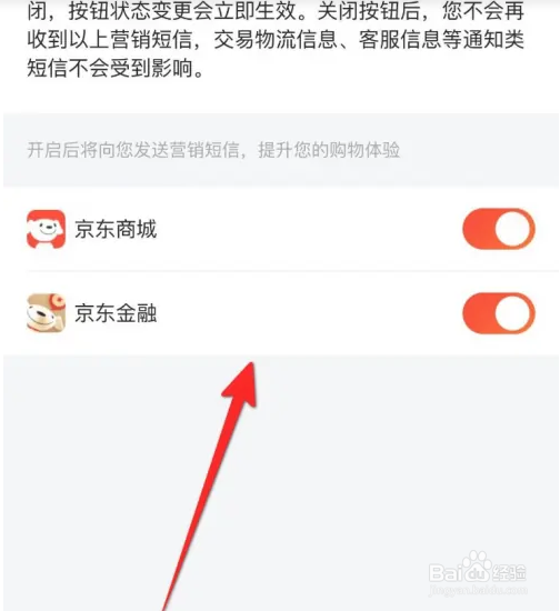 京东APP如何关闭营销短信通知