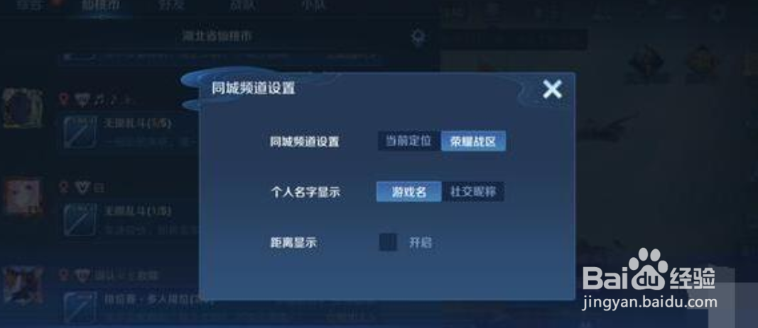 王者同城频道怎么发语音