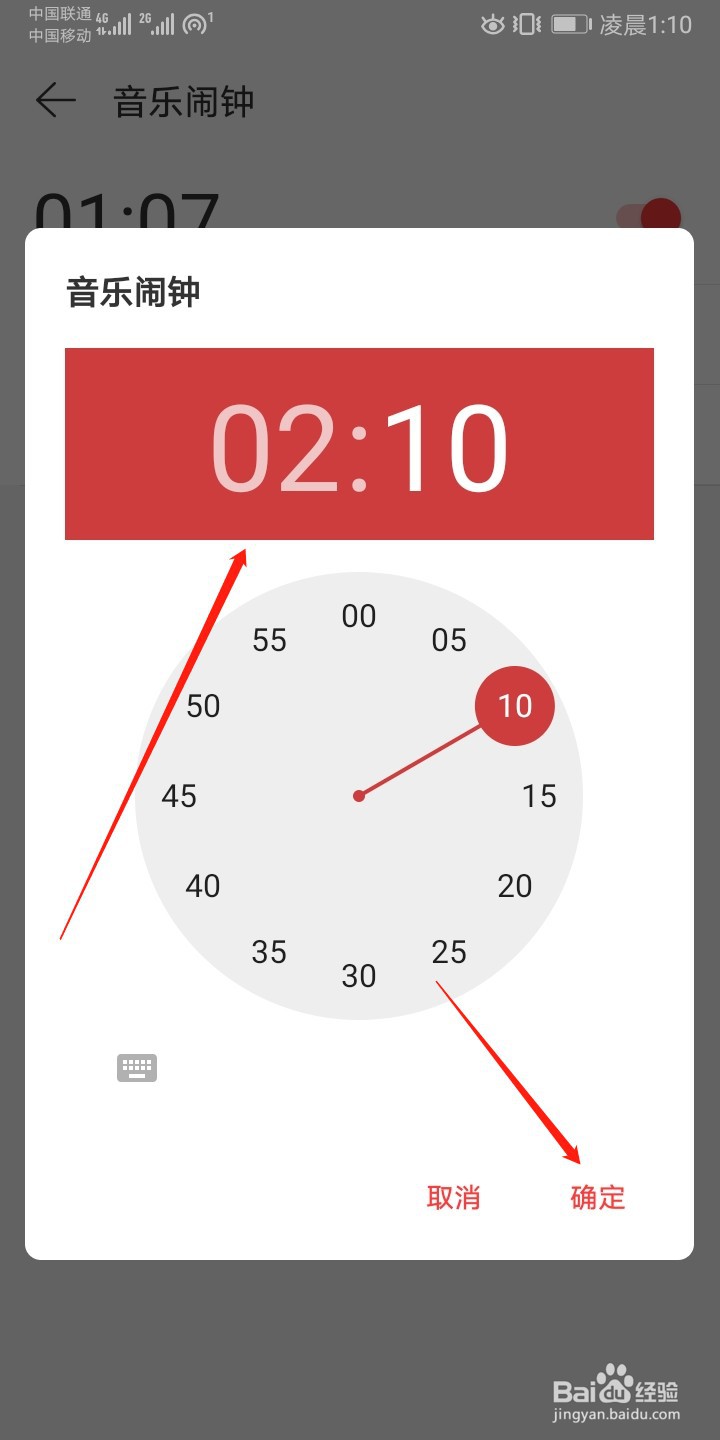 网易云音乐怎么设置闹钟铃声