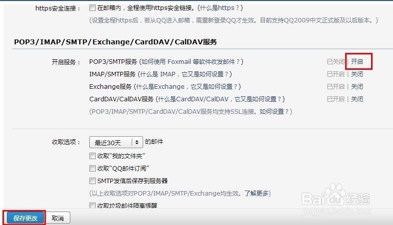用foxmail收发管理邮箱邮件
