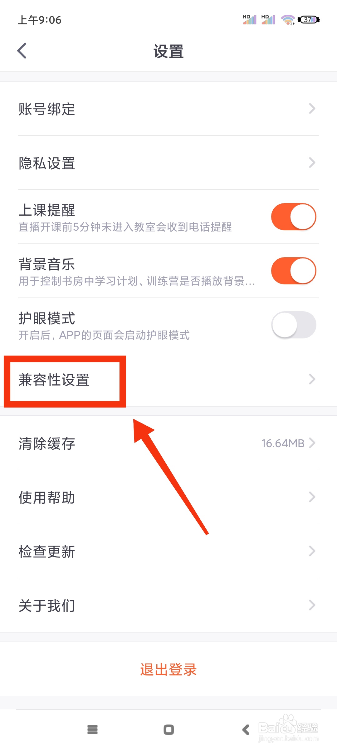 少年得到如何关闭视频课中题兼容模式