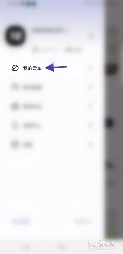 GO机车怎么认证爱车信息